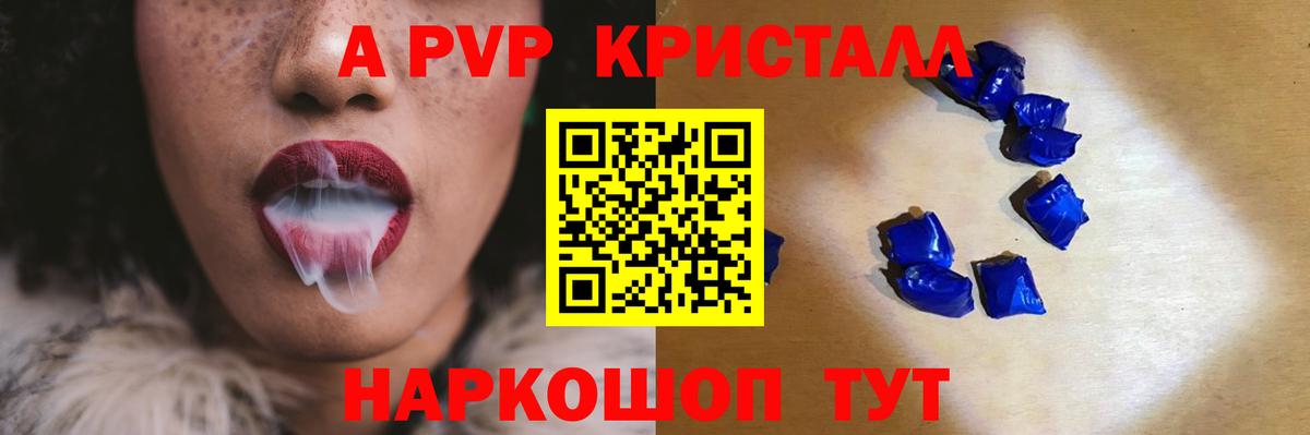 А ПВП СК КРИС  Берёзовский  A-PVP кристаллы  Alfa_PVP VHQ 
