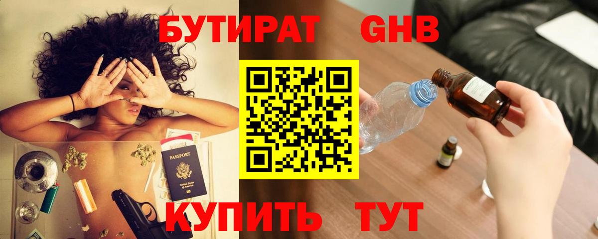 БУТИРАТ Butirat  БУТИРАТ  Берёзовский  Вход с VPN 