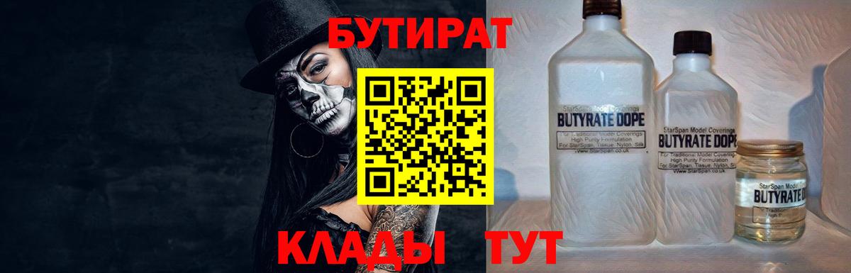 БУТИРАТ буратино Берёзовский