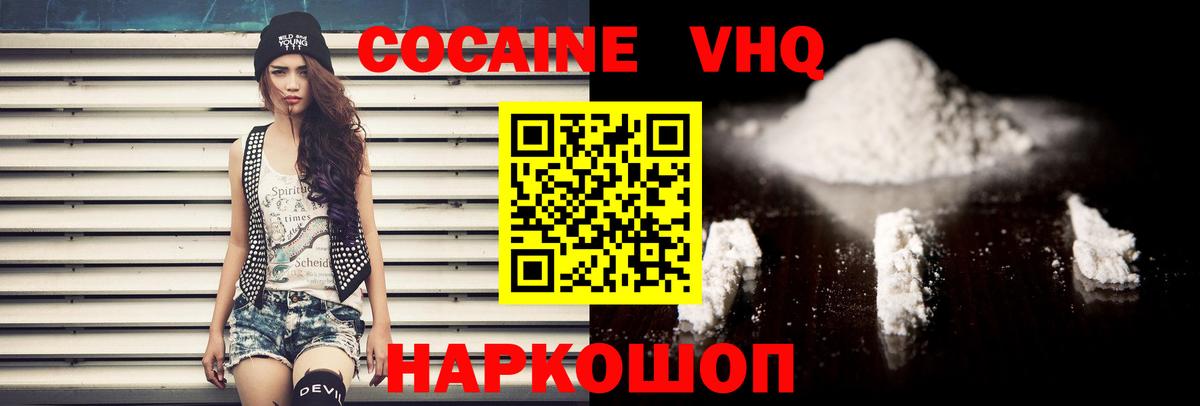 Cocaine VHQ  Кокаин VHQ  Берёзовский 