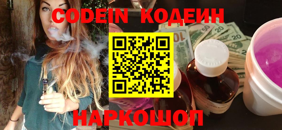 Codein Purple Drank  Берёзовский 