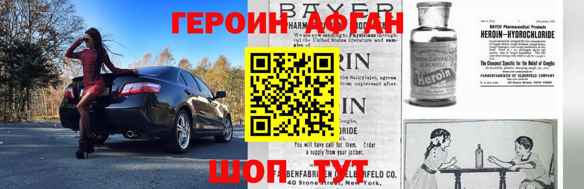 Героин Heroin  Вход с VPN  Берёзовский 