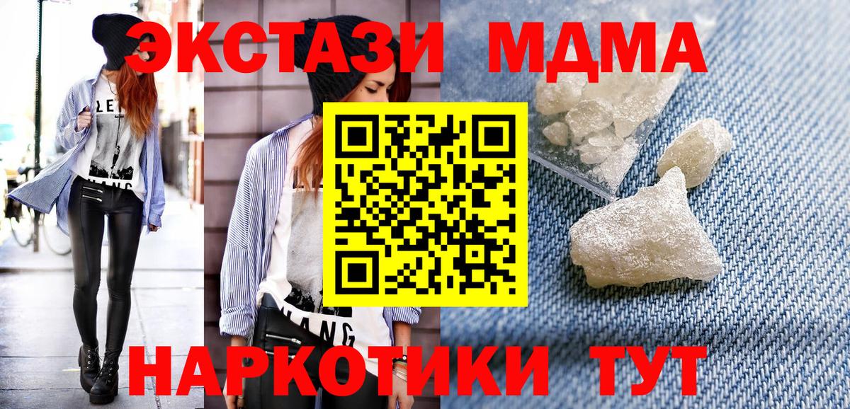МДМА кристаллы  MDMA Molly  MDMA  Берёзовский 