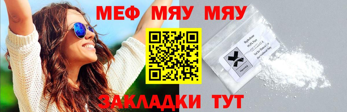 хочу   МЕФ  МЯУ-МЯУ mephedrone  МЕФ  Берёзовский  МЯУ-МЯУ VHQ 