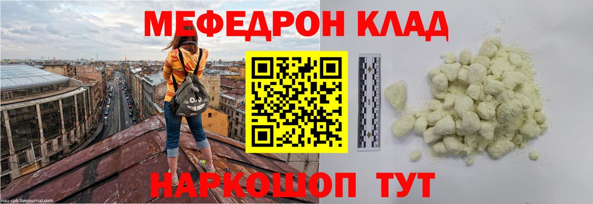 Меф  Мефедрон mephedrone  Вход с VPN  МЯУ-МЯУ  МЕФ mephedrone  Берёзовский 