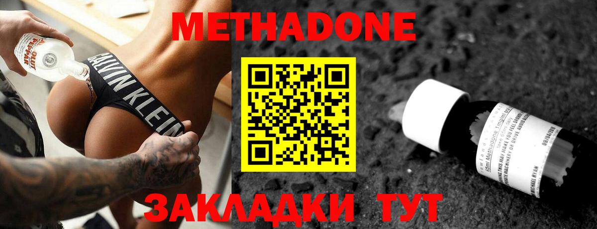 МЕТАДОН кристалл  МЕТАДОН methadone  Берёзовский  Вход с VPN 